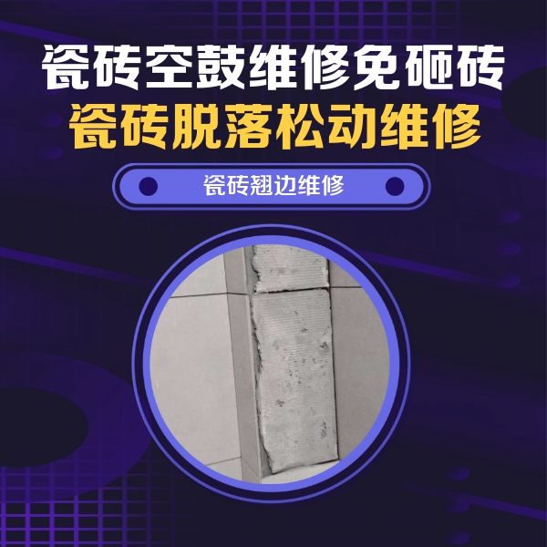 杨浦瓷砖空鼓维修公司分享主卧的瓷砖空鼓维修方法