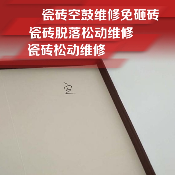杨浦瓷砖空鼓维修公司分享卫生间墙面瓷砖空鼓
