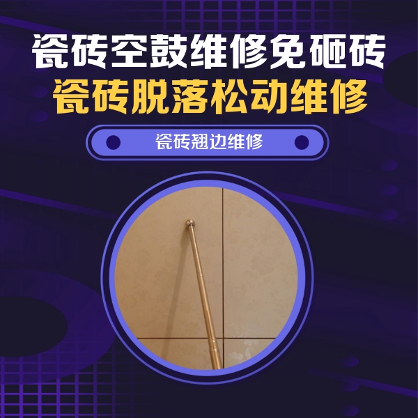 杨浦瓷砖空鼓维修公司分享瓷砖胶的施工厚度对瓷砖空鼓有哪些影响