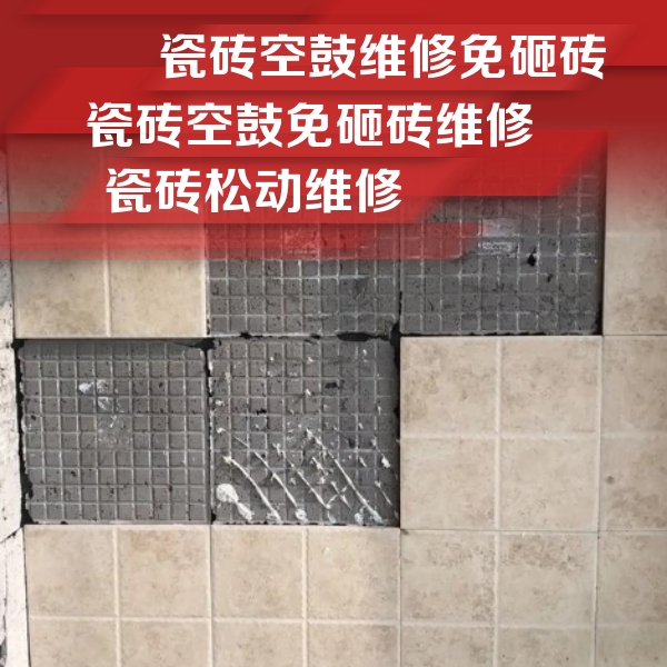 杨浦瓷砖空鼓维修公司分享地砖空鼓维修的知识