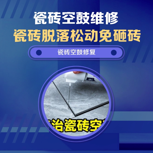 杨浦瓷砖空鼓维修公司分享卫生间瓷砖翘边维修的方法